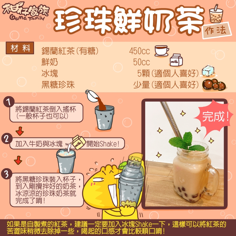 珍珠鮮奶茶食譜做法及珍珠奶茶 波霸奶茶 泡沫紅茶英文 柑仔家族blog